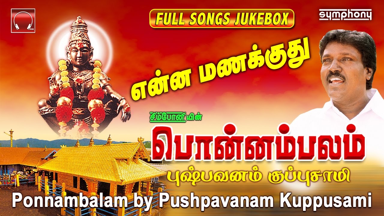 Pushpavanam kuppusamy ayyappan songs lyrics in tamil mp3 download download